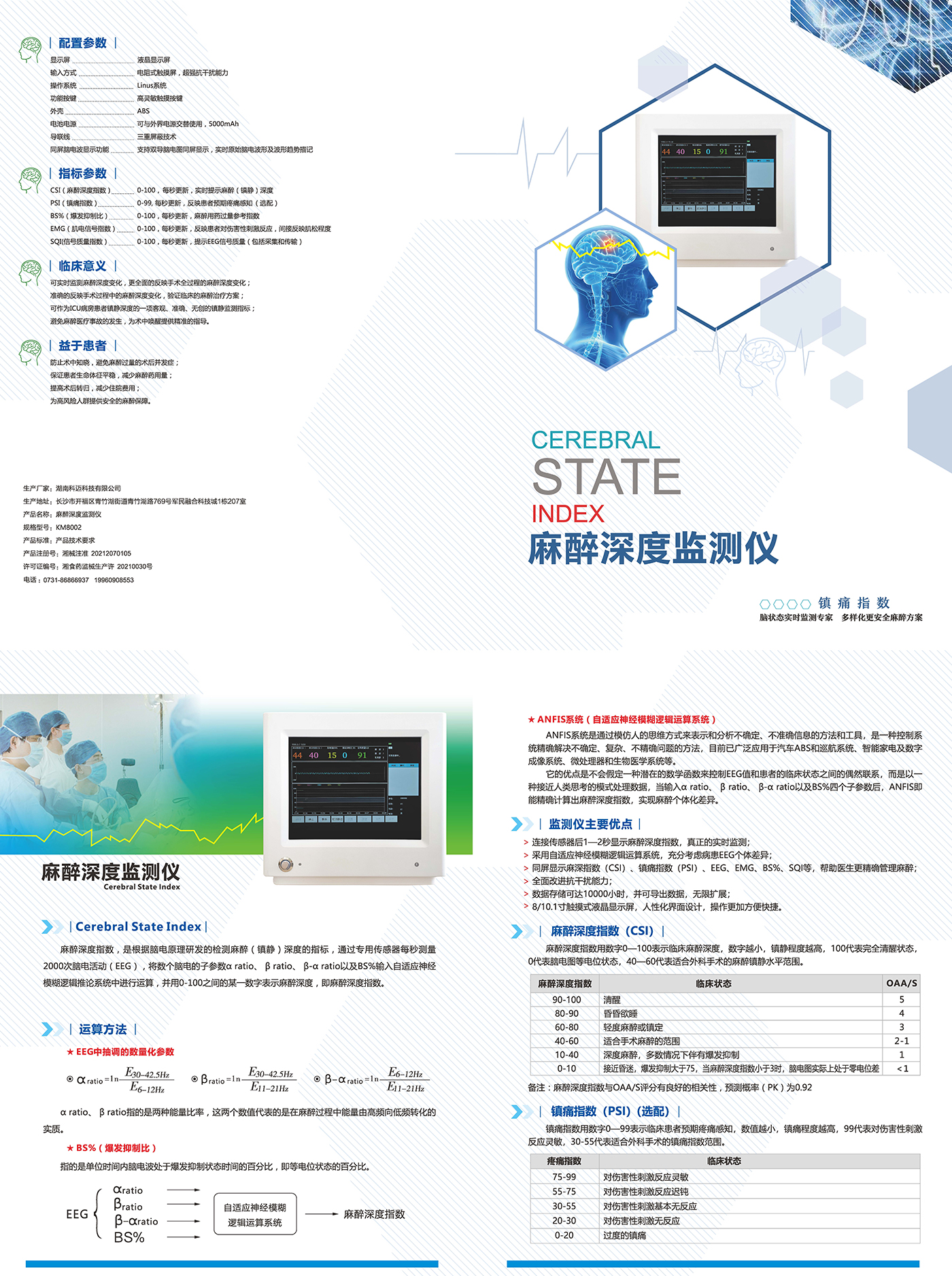 麻醉深度監(jiān)測儀KM8002